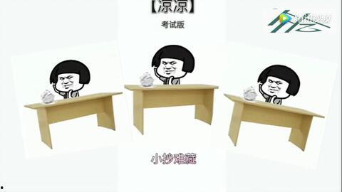 搞笑歌曲凉凉改变