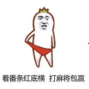 穿红内裤表情包,趣味横生的网络文化现象